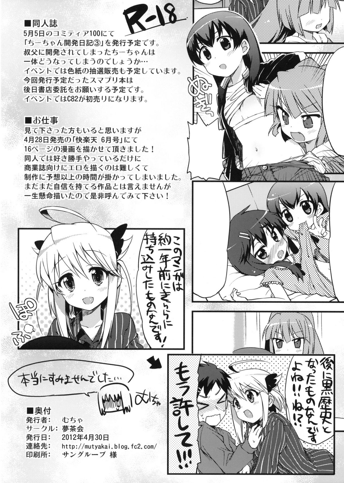 Yorozu bon page 12 full