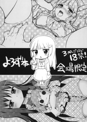 (COMIC1☆6) [Muchakai (Mucha)] Yorozu bon (Various) cover
