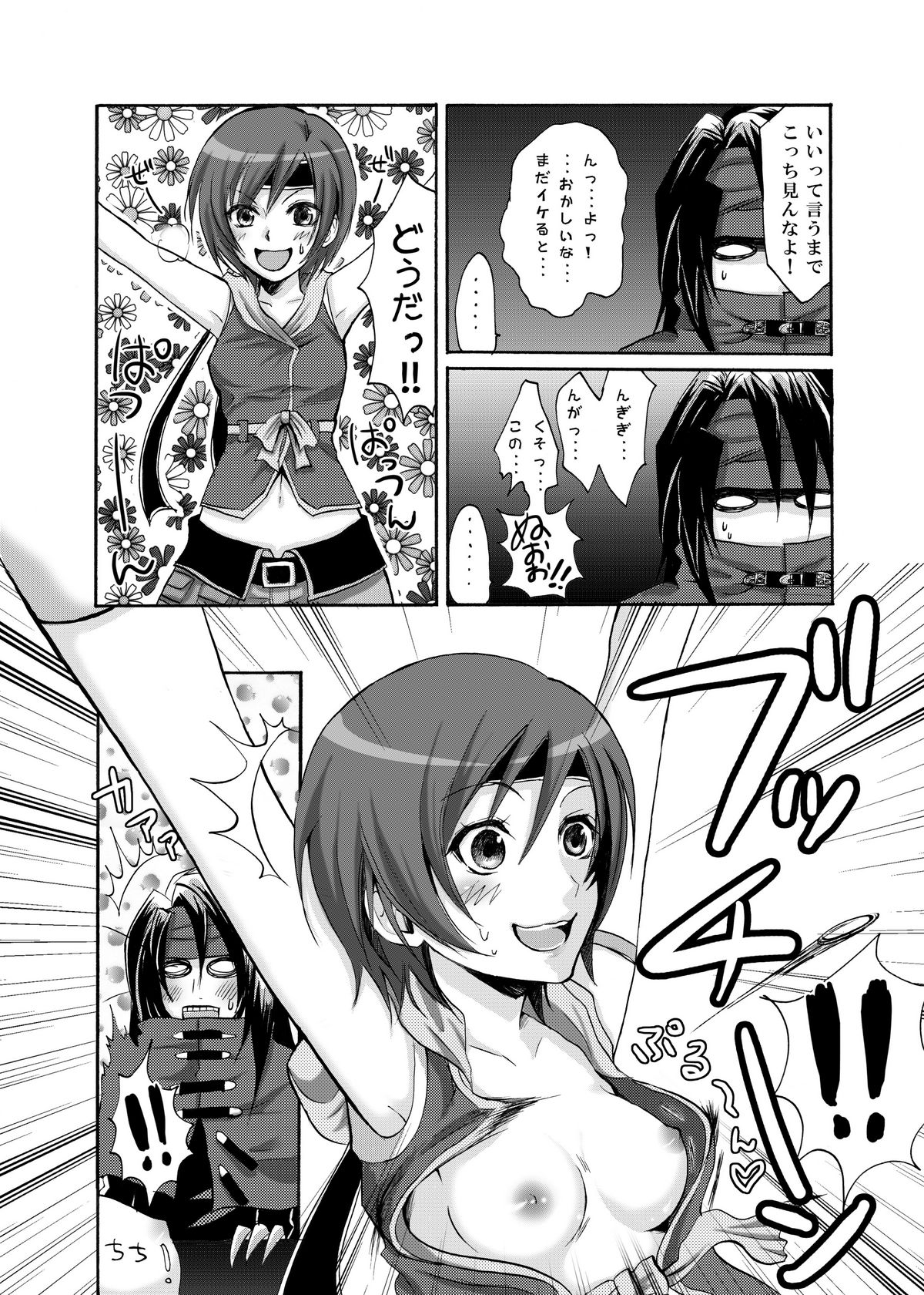 Yuffie to Kanoke Otoko page 10 full