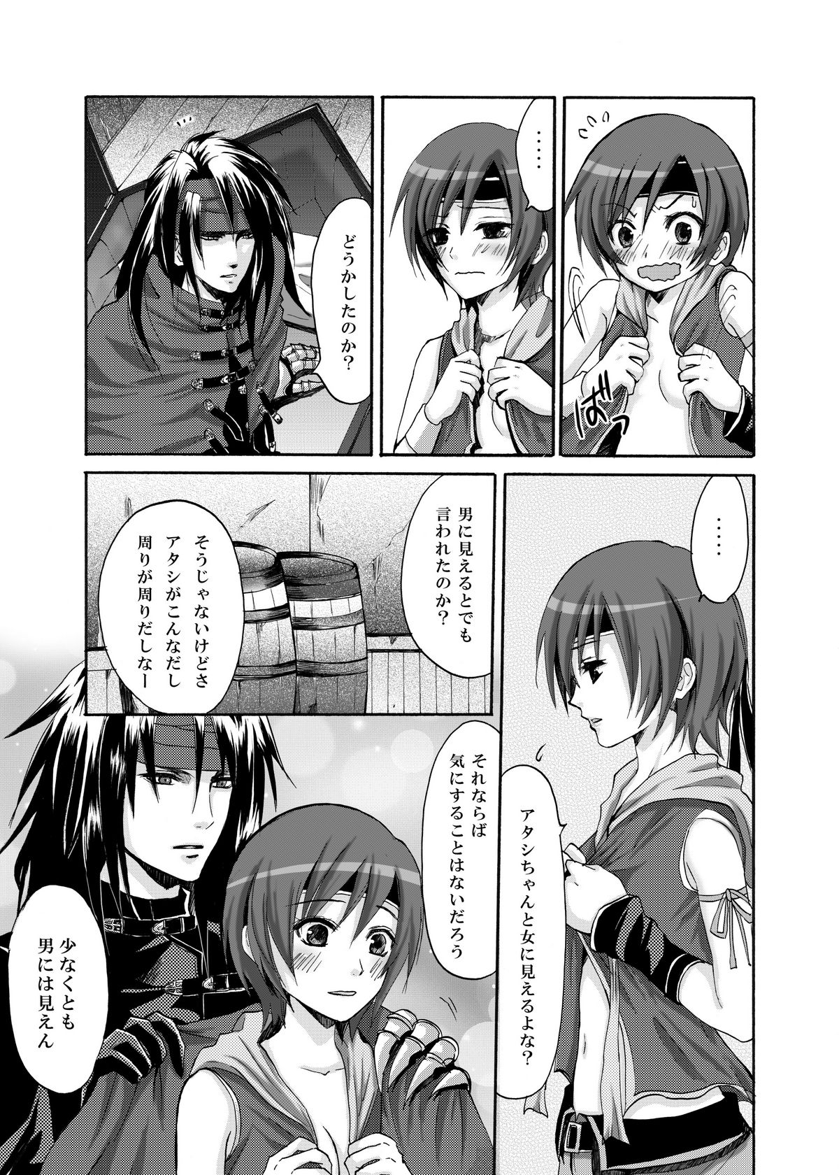 Yuffie to Kanoke Otoko page 11 full