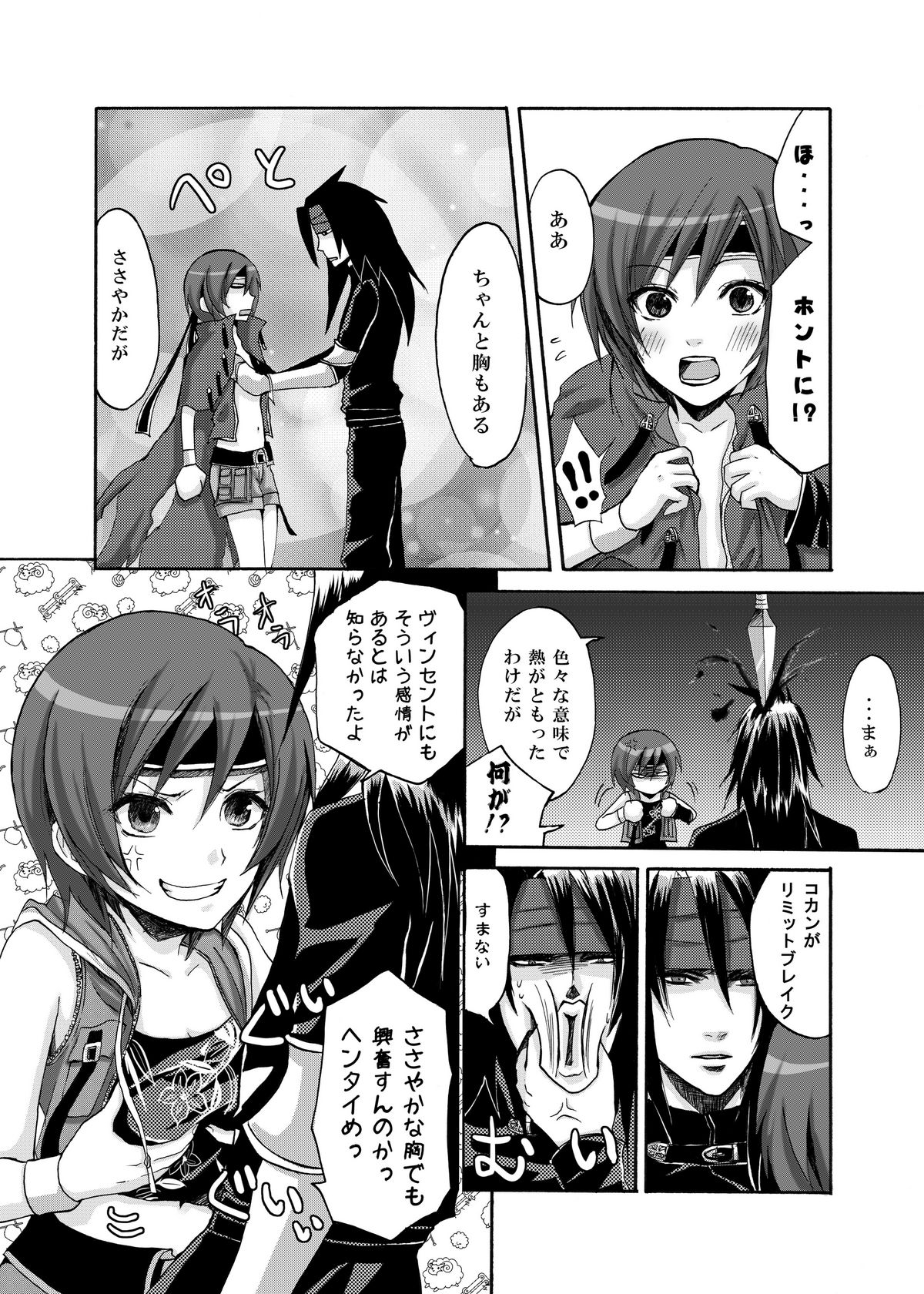 Yuffie to Kanoke Otoko page 12 full