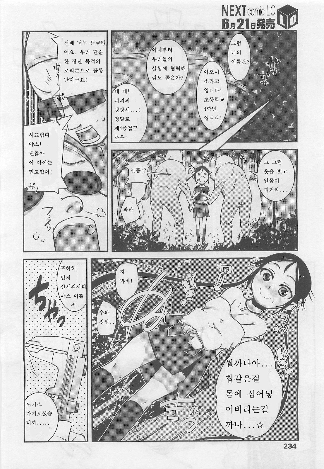 Dai Yon Shu Sekkin Souguu page 4 full