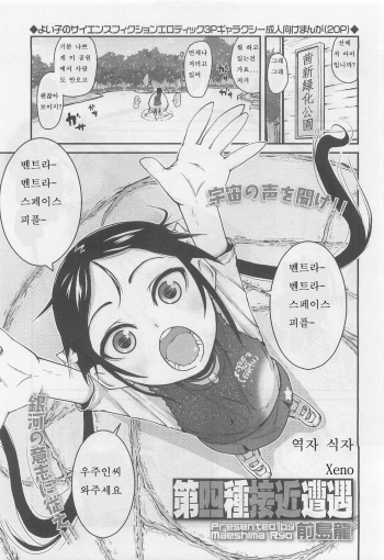 [Maeshima Ryou] Dai Yon Shu Sekkin Souguu [Korean] cover