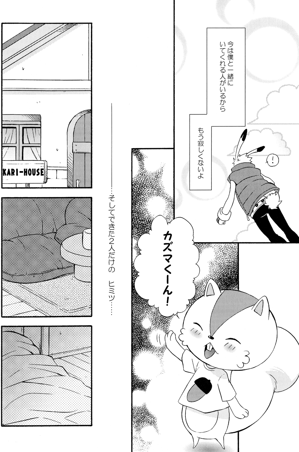 Usagi Shiiku Nikki 3 page 12 full
