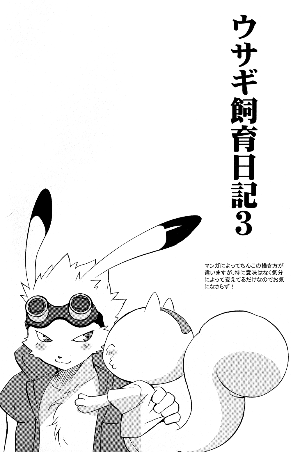 Usagi Shiiku Nikki 3 page 6 full