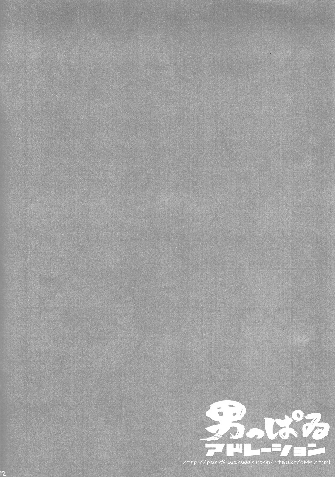 Otokoppai Adoration page 11 full
