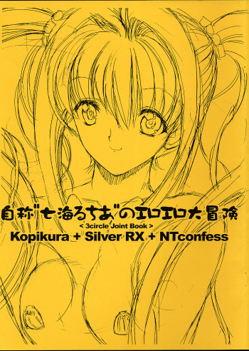 (CR34) [Kopikura, Silver RX, NT CONFESS (Kino Hitoshi, Ginkamen, Nobuyuki)] Jishou "Nanami Lucia" no Eroero Daibouken (Mermaid Melody Pichi Pichi Pitch) cover