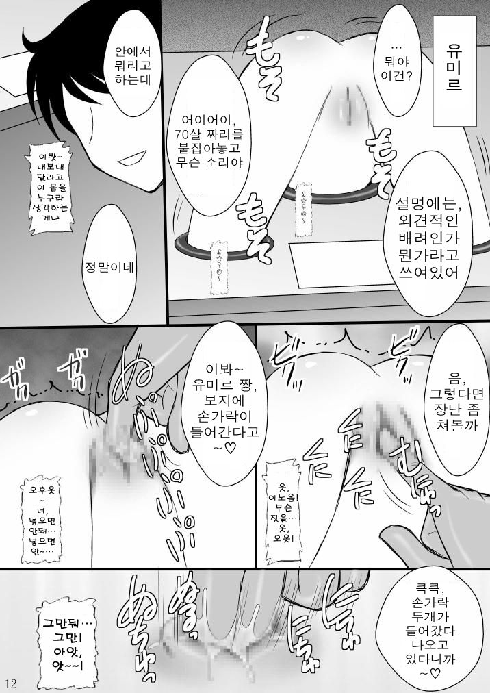 Haisha no Okite | 패자의 규칙 page 12 full