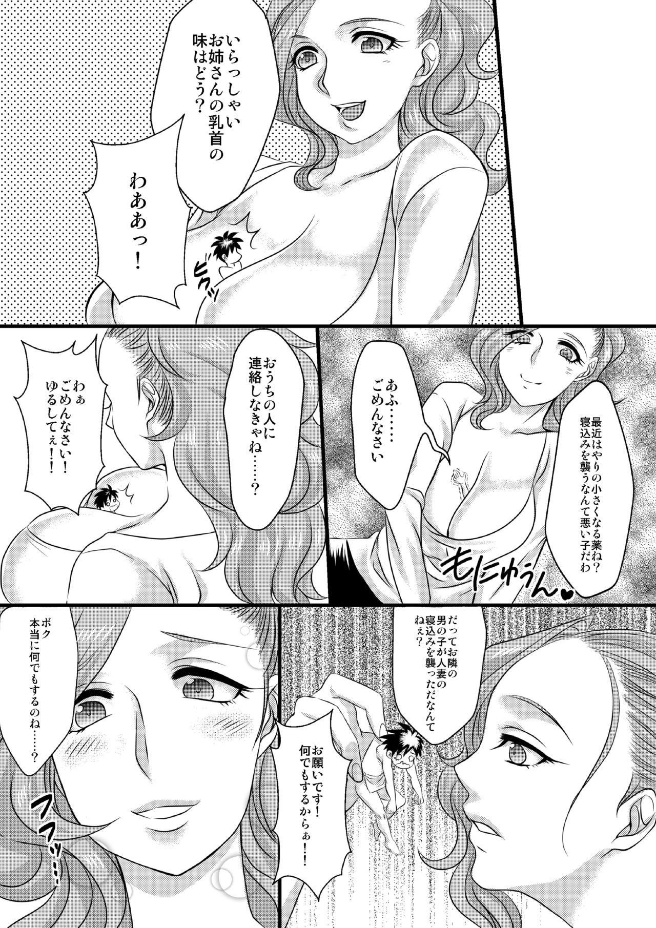 Microne Magazine Daihachigou page 11 full