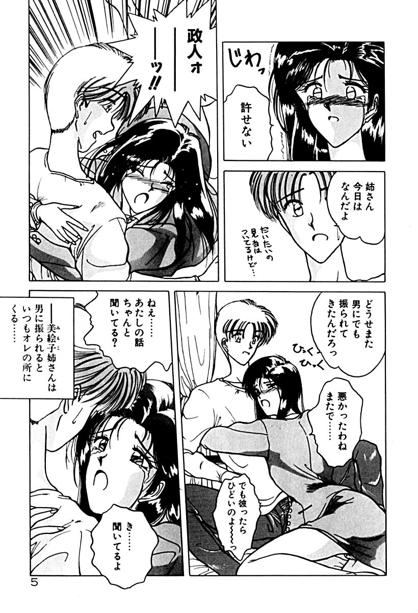 Gogo no Queen side A page 12 full