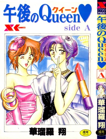 [Karura Syou] Gogo no Queen side A cover