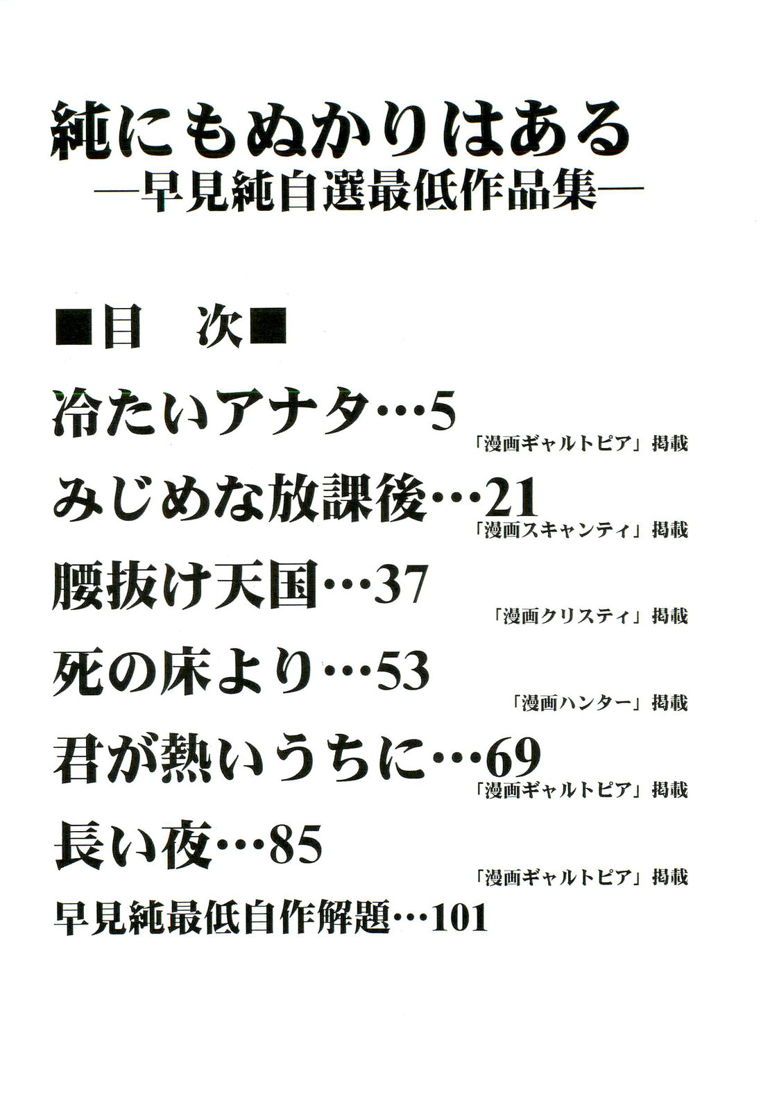 Jun ni mo Nukari wa Aru -Hayami Jun Jisen Saitei Sakuhinshuu- page 4 full