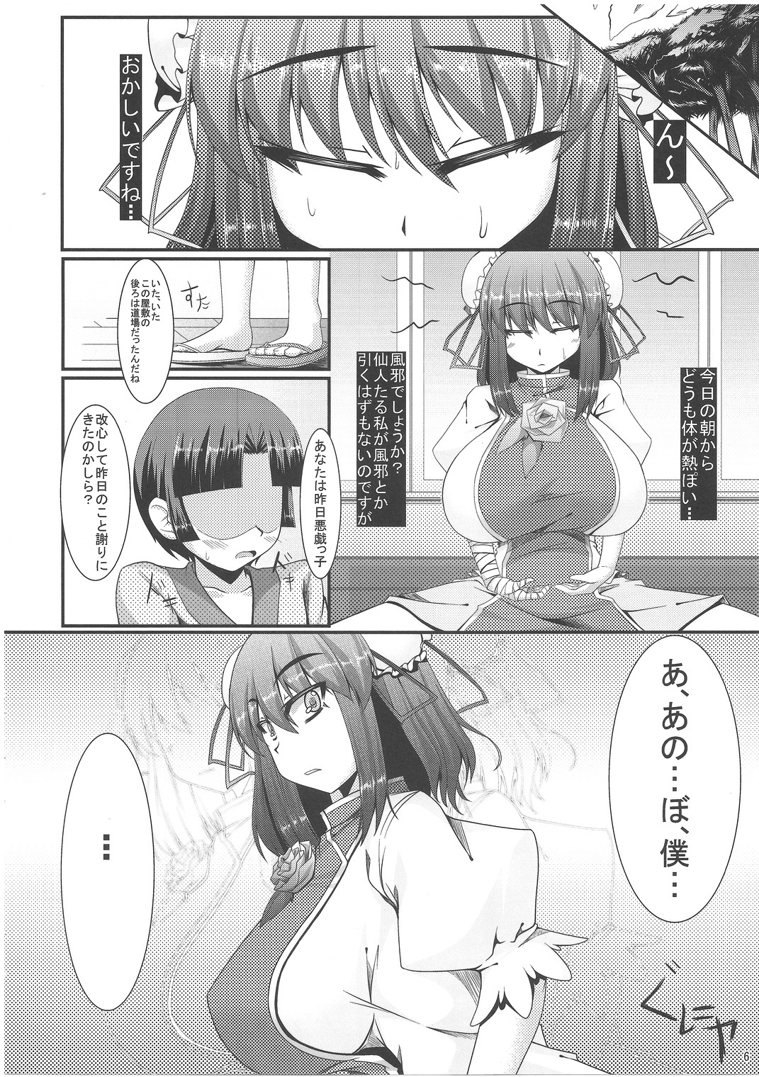 Erande Korosu no ga Sonna ni Joutou ka ne page 5 full