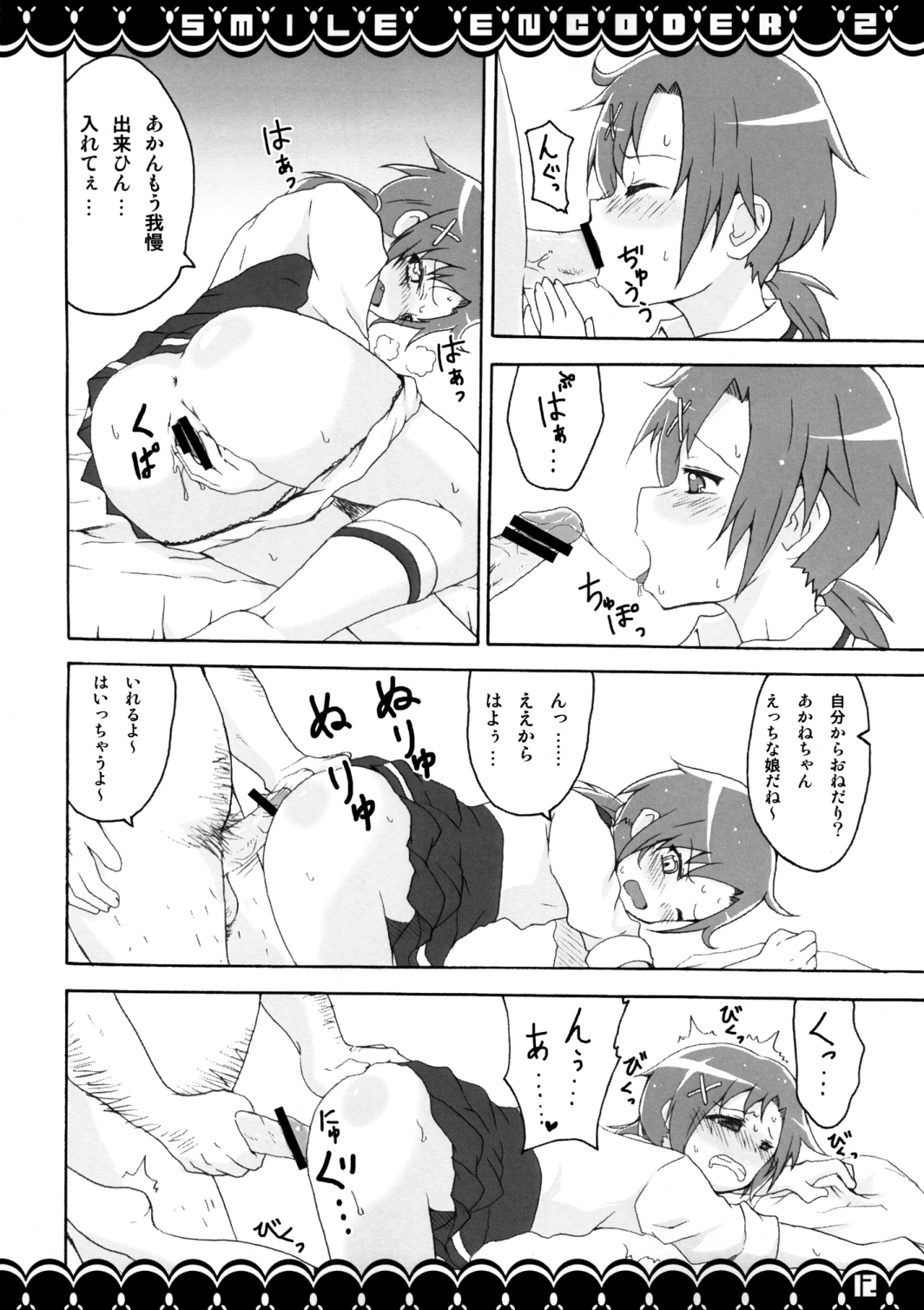 SMILE ENCODER 2 page 11 full