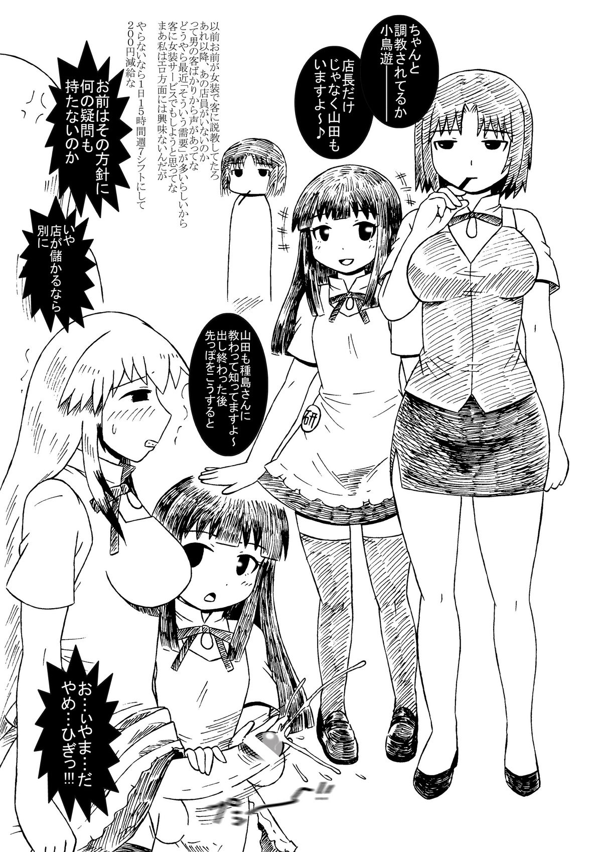 Kotori-chan, Hataraku. page 12 full