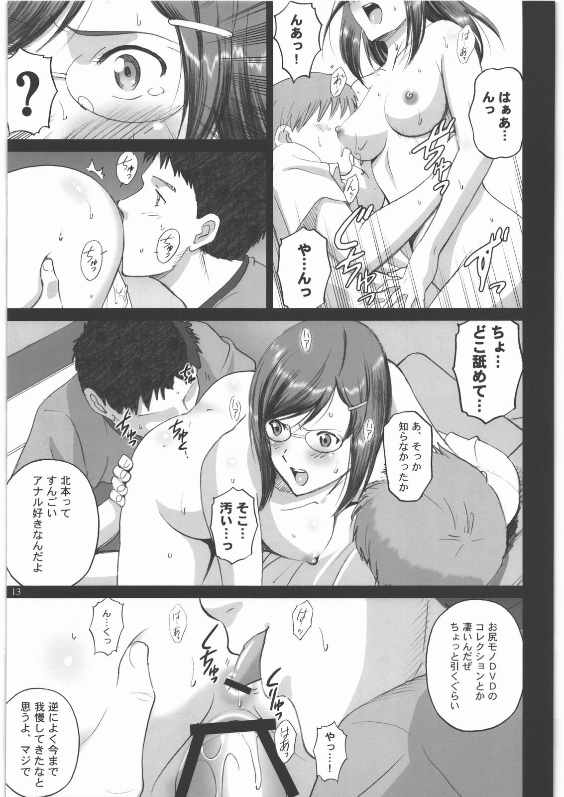 Natsume Nyonintyou page 12 full