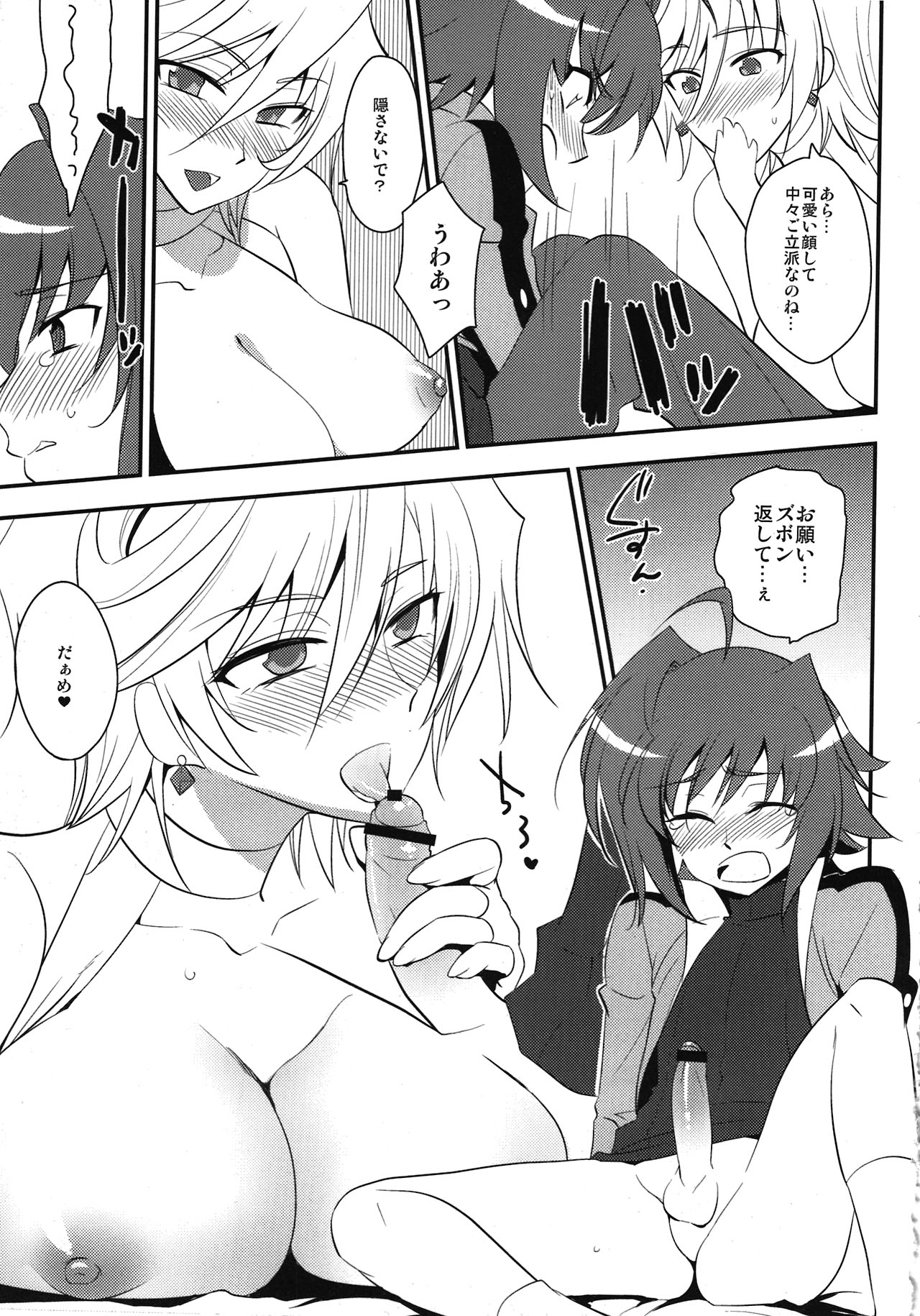 Suiko to ii Koto page 9 full