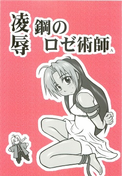 Ryoujoku Hagane no Rose Jutsushi A | Rape! Full Metal Roseist   =LWB=