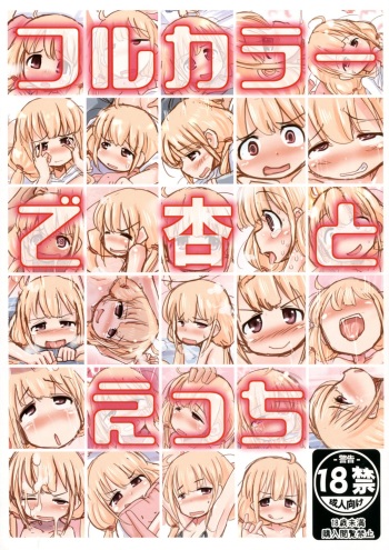 [Freddie Works (Sakazaki Freddie)] Full Color de Anzu to Ecchi (THE IDOLM@STER CINDERELLA GIRLS) [Digital] cover
