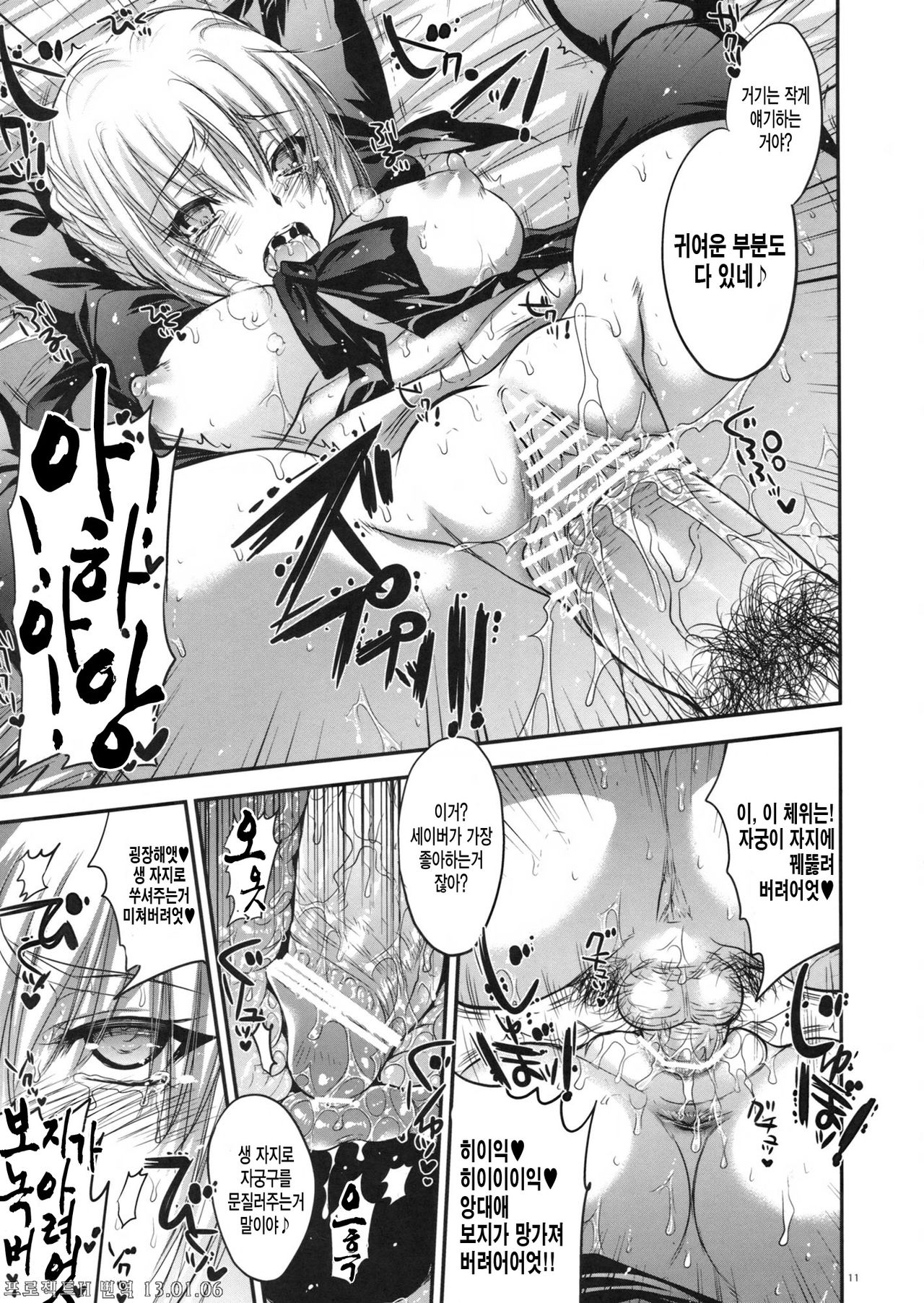 GARIGARI 44 page 11 full