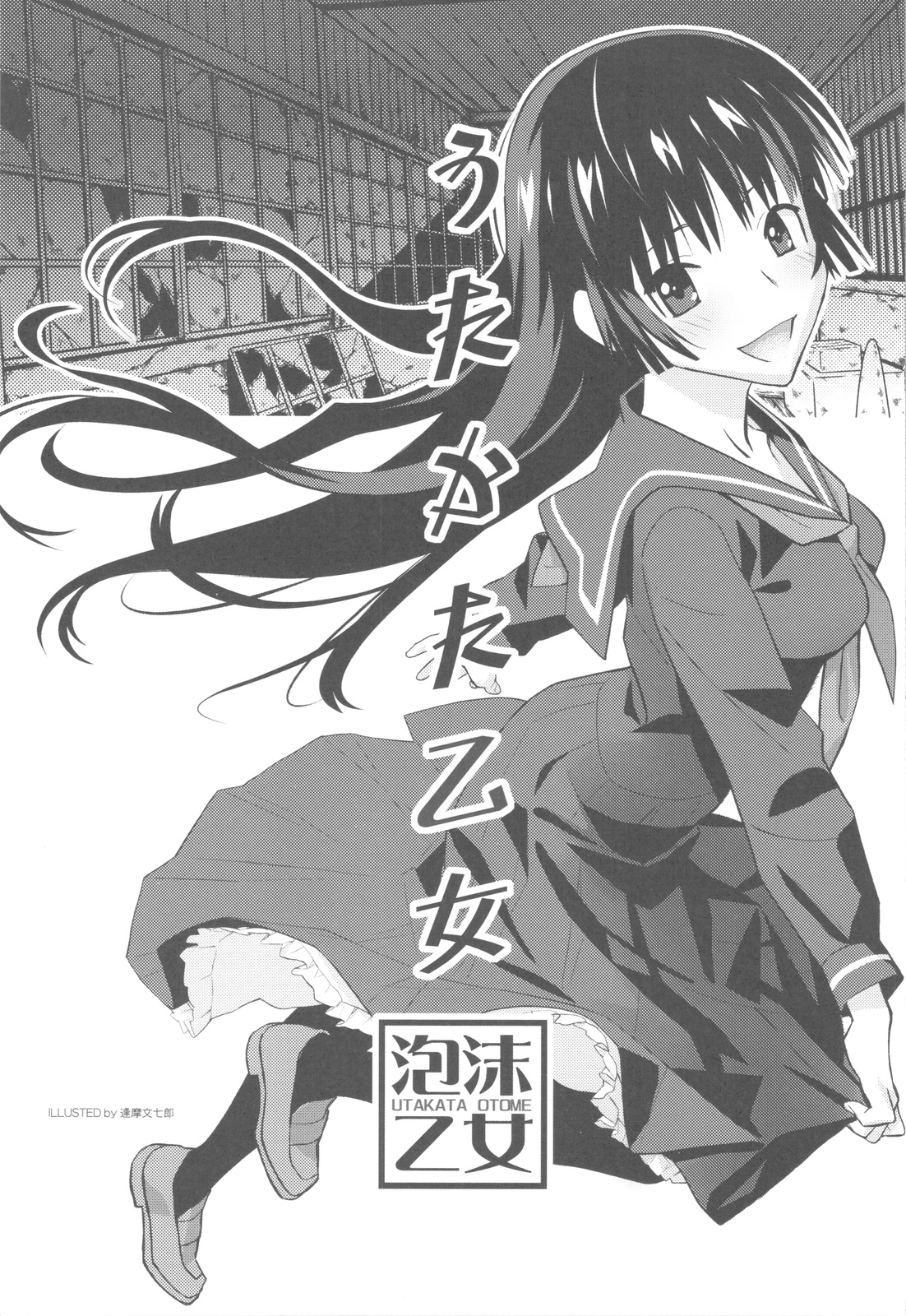 Utakata Otome page 2 full