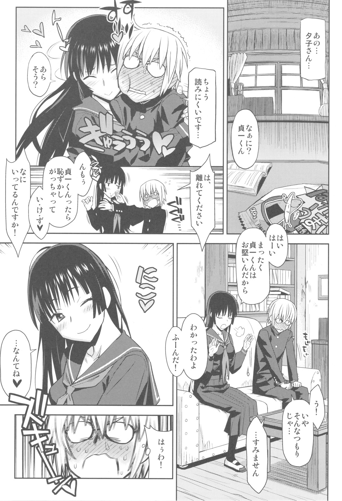 Utakata Otome page 6 full