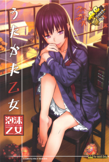 (C82) [Kacchuu Musume (Ouma Bunshichirou)] Utakata Otome (Tasogare Otome x Amnesia) cover