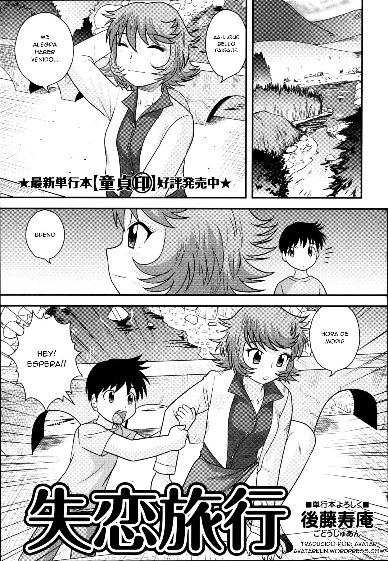 Shitsuren Ryokou page 1 full