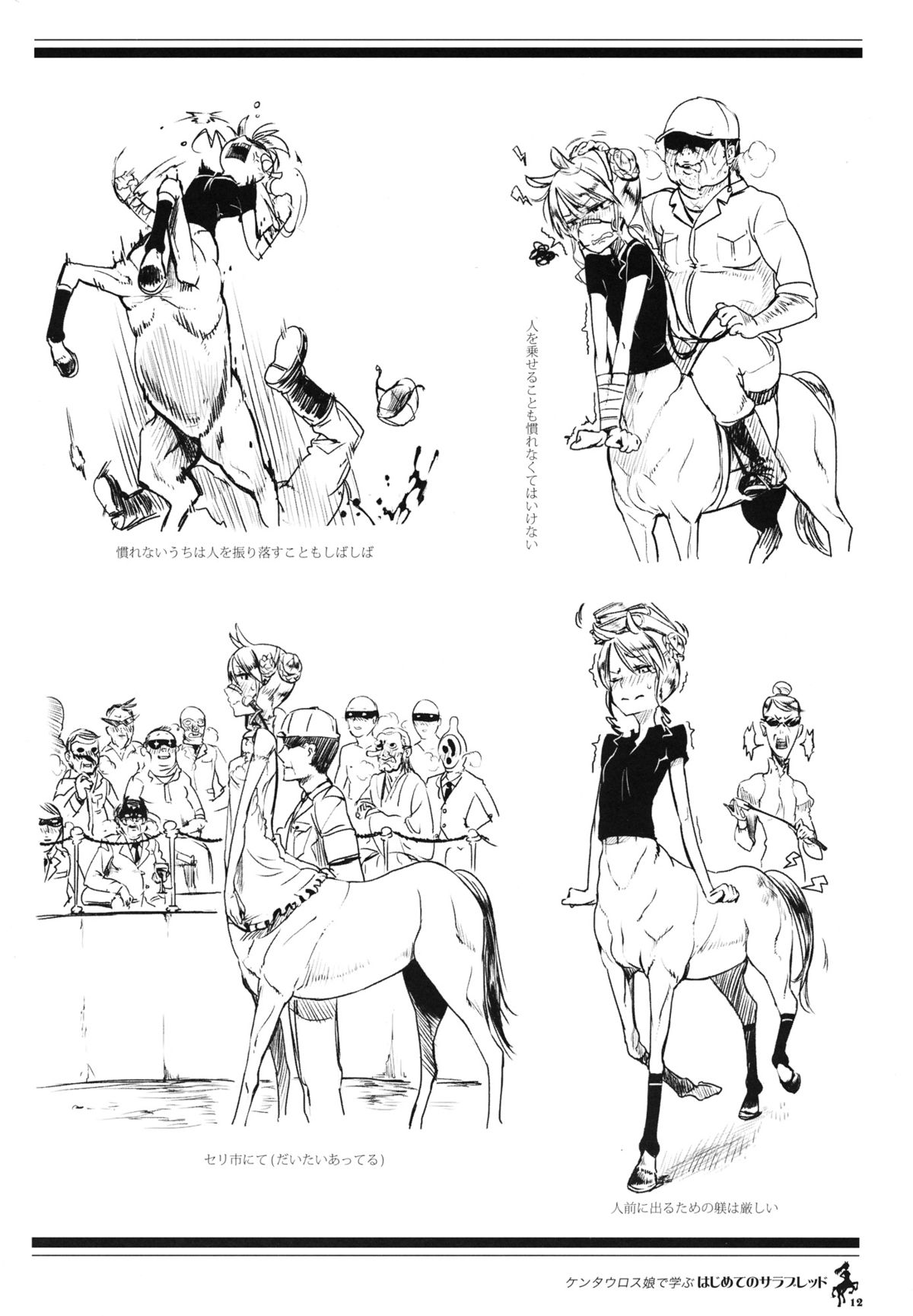 Centaur Musume de Manabu Hajimete no Thoroughbred page 11 full