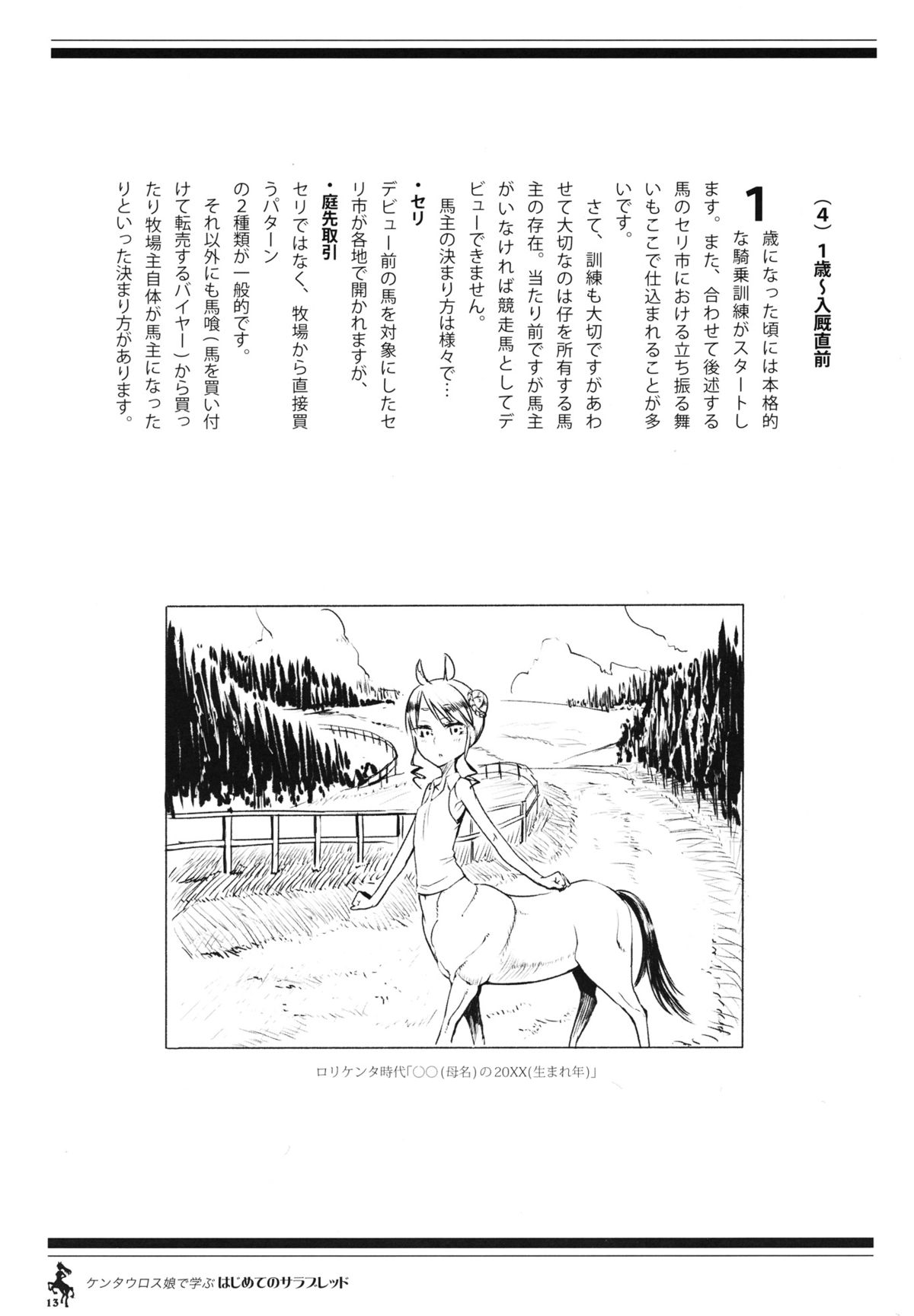 Centaur Musume de Manabu Hajimete no Thoroughbred page 12 full