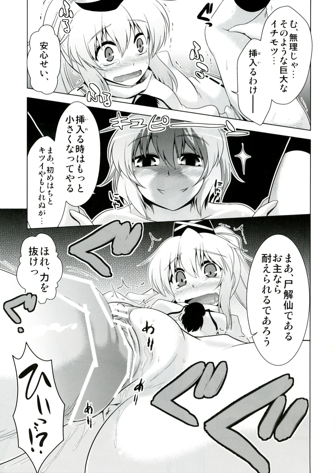 Futojiko Ninshin Daisakusen!! page 11 full