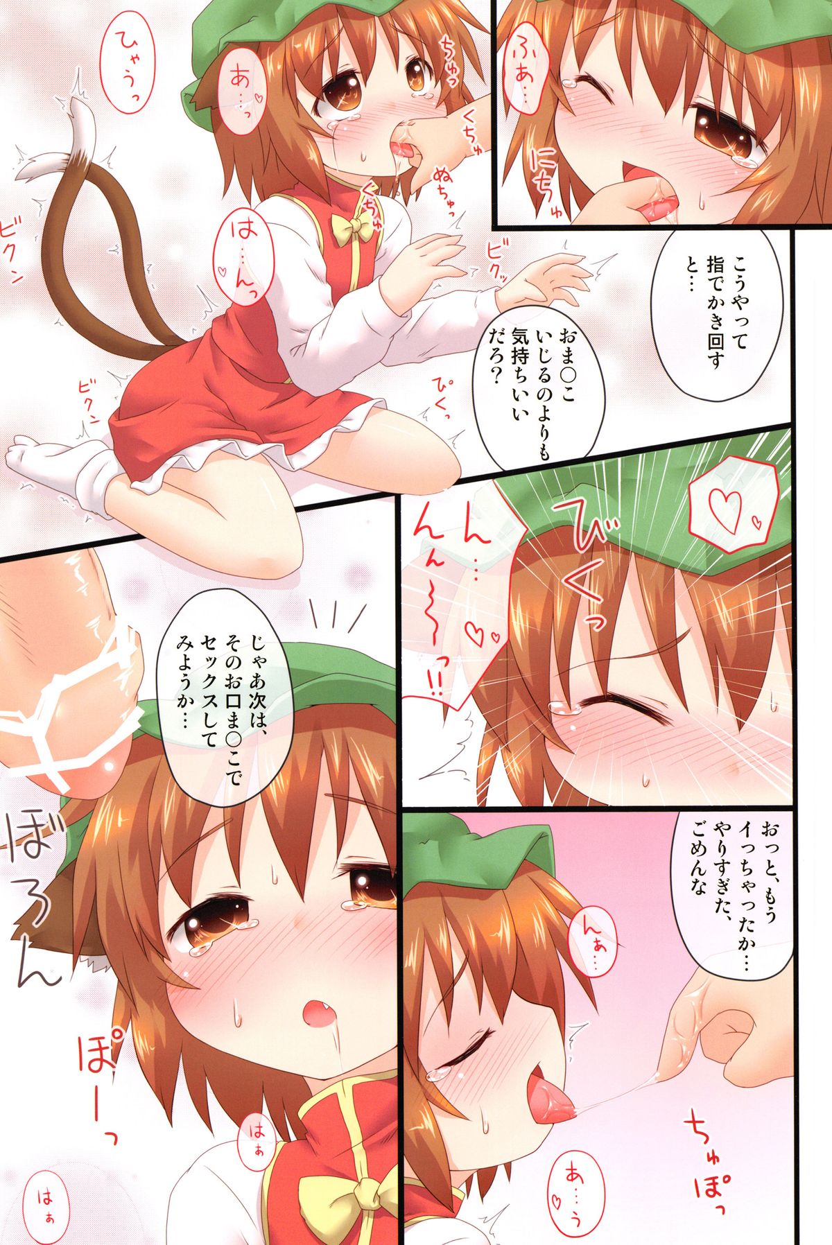 Michibata de Neko wo Hiroimashita. page 4 full