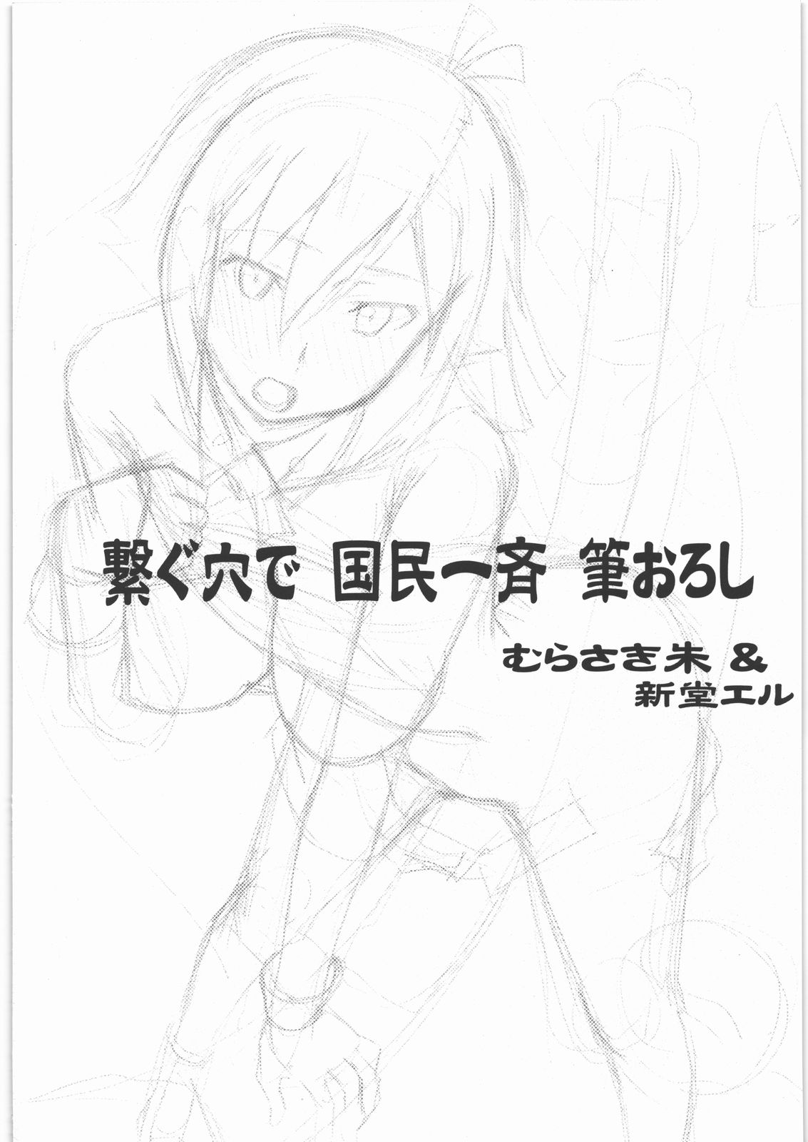 Tsunagu Ana de Kokumin Issei Fudeoroshi page 3 full