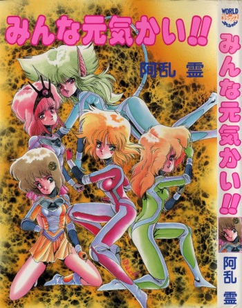 [Aran-Rei] Minna Genki Kai!! cover