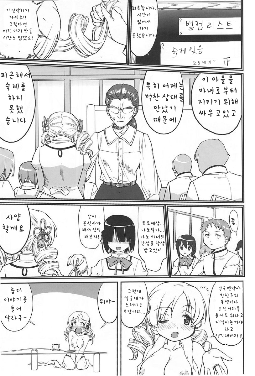 Dare mo Shiranai page 11 full