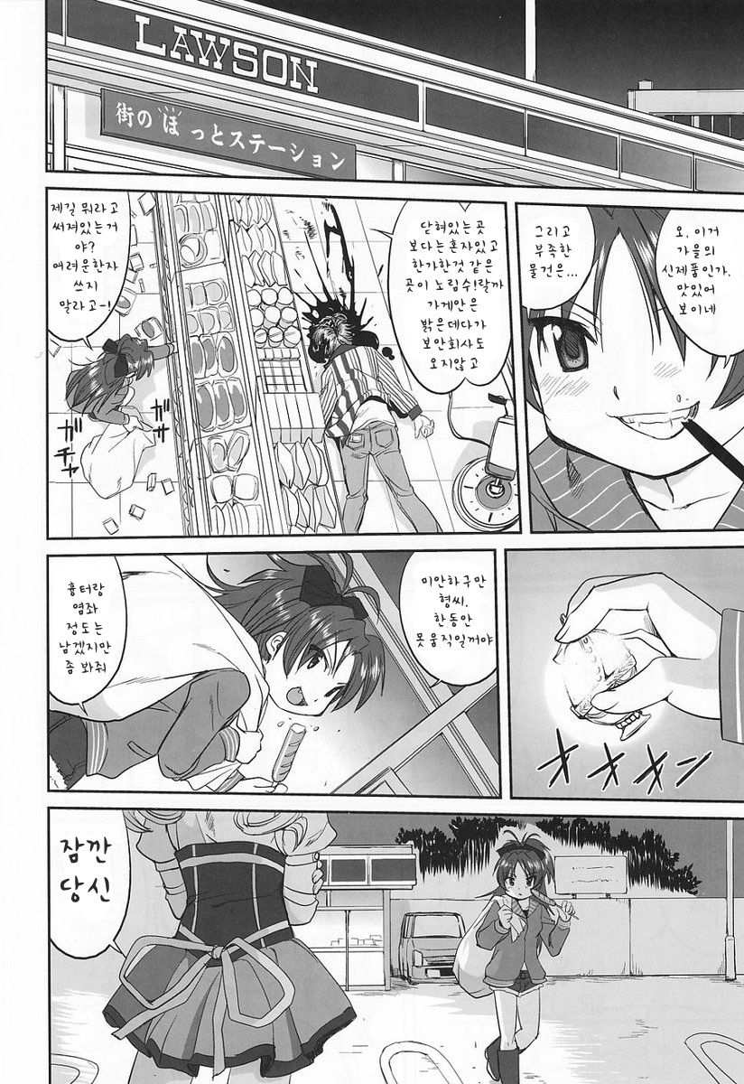 Dare mo Shiranai page 12 full