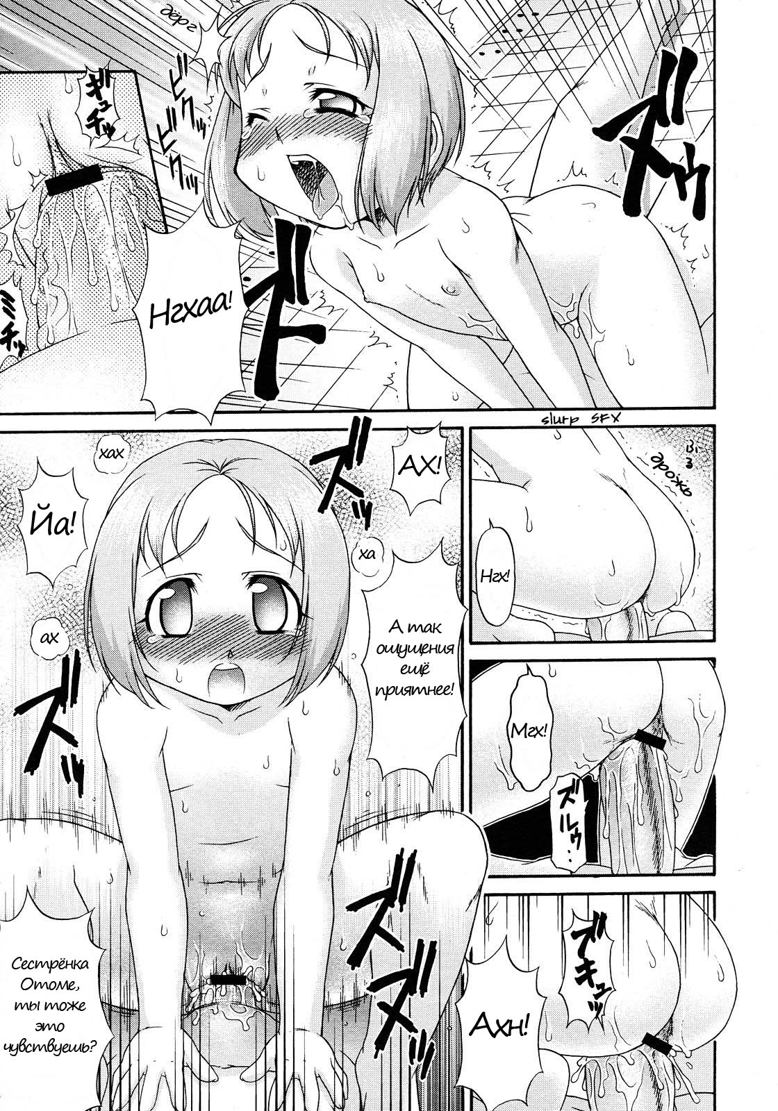 Futa no Yuni Ikou | Going to the Futa Bath!! page 11 full
