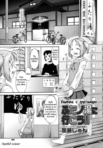 [Katou Jun] Futa no Yuni Ikou | Going to the Futa Bath!! [RUS] cover