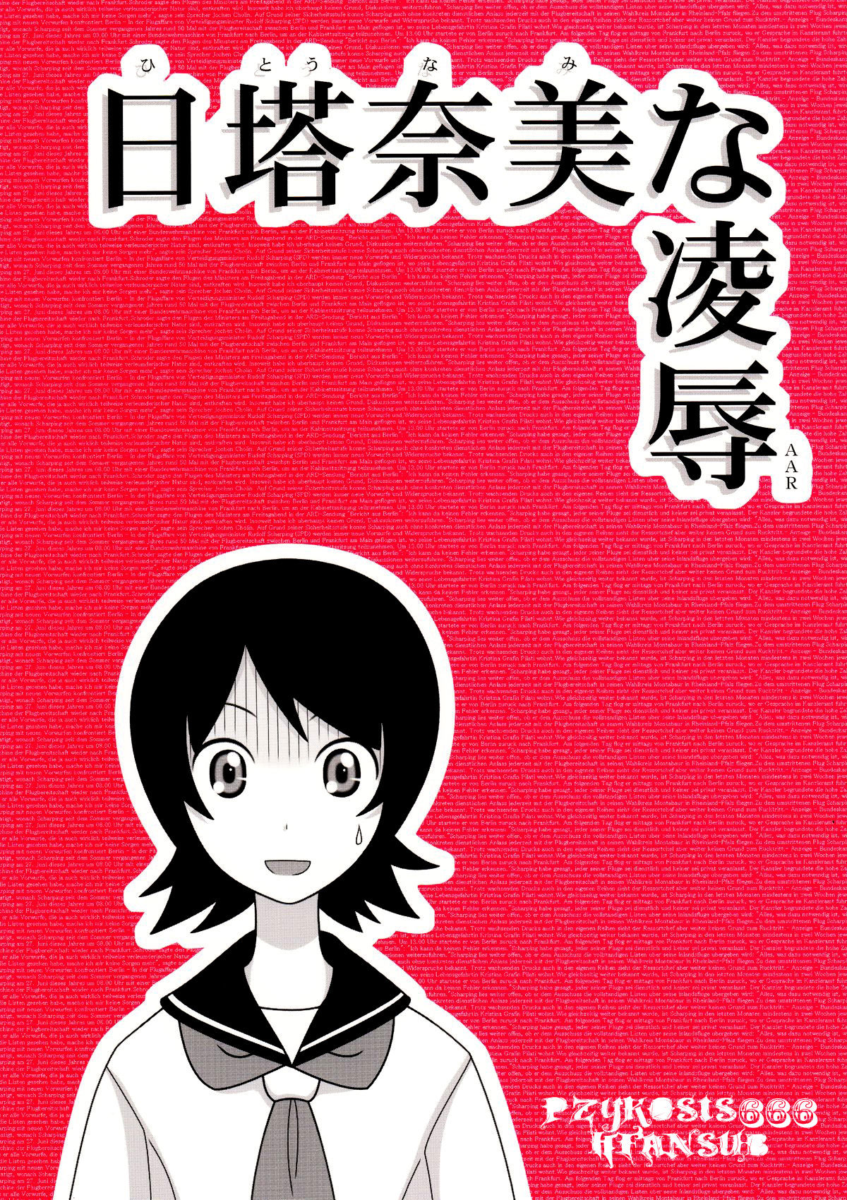 Hitou Nami na Ryoujoku AAR   =P666HF= page 1 full