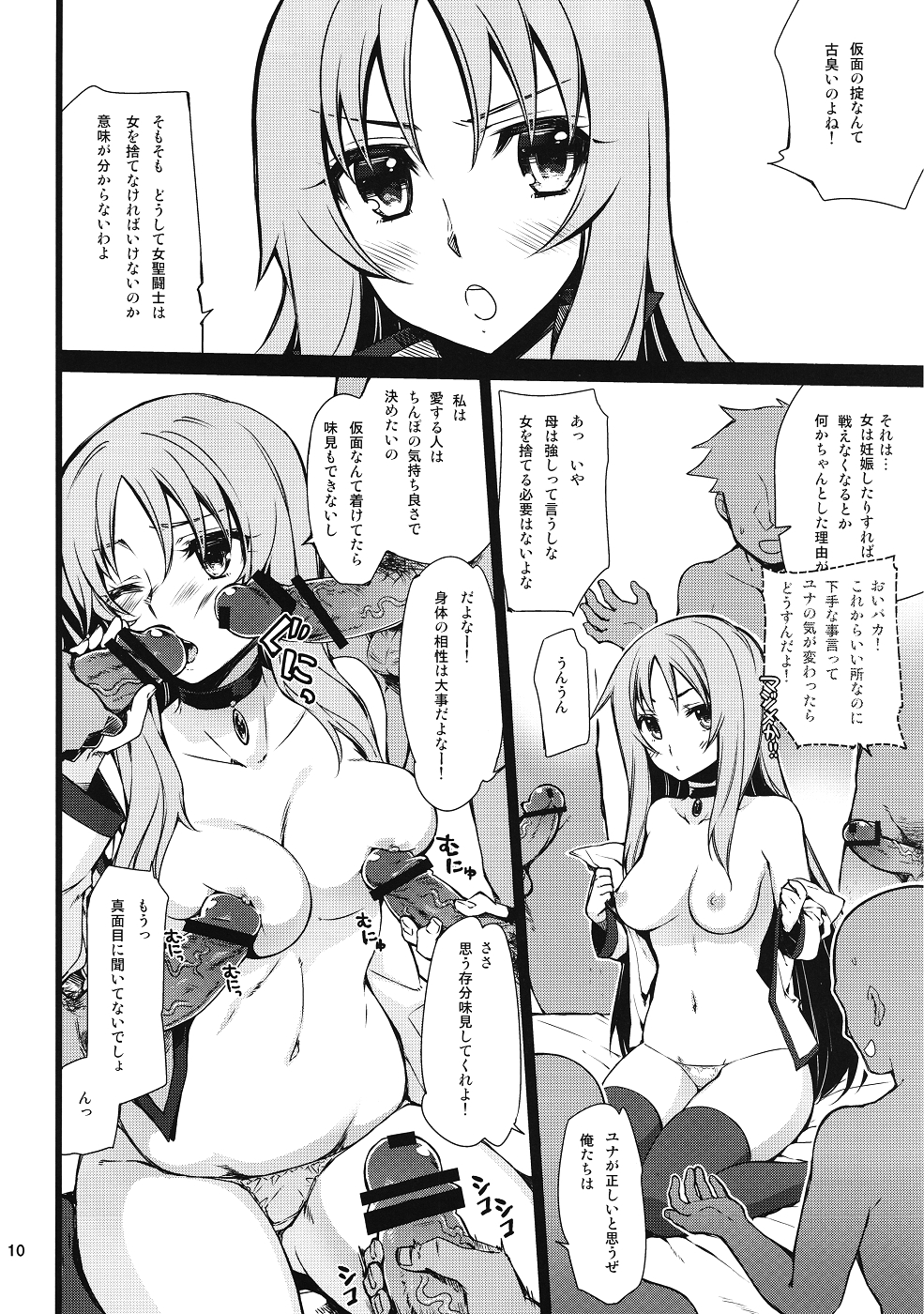 Kamenkei Joshi Ω page 9 full