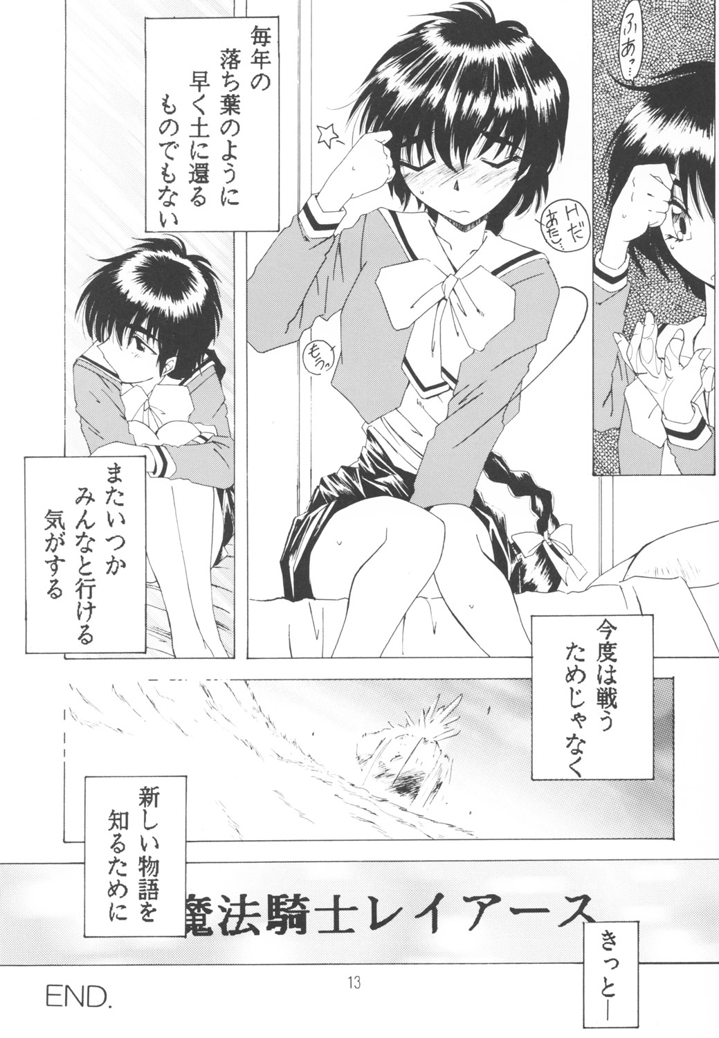 Suki na Fuku wo Kiteru Dake Waruiko Shitenaiyo page 12 full