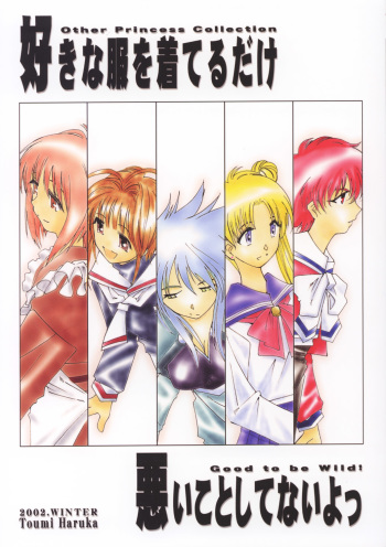 [RPG COMPANY2 (Toumi Haruka)] Suki na Fuku wo Kiteru Dake Waruiko Shitenaiyo (Various) cover