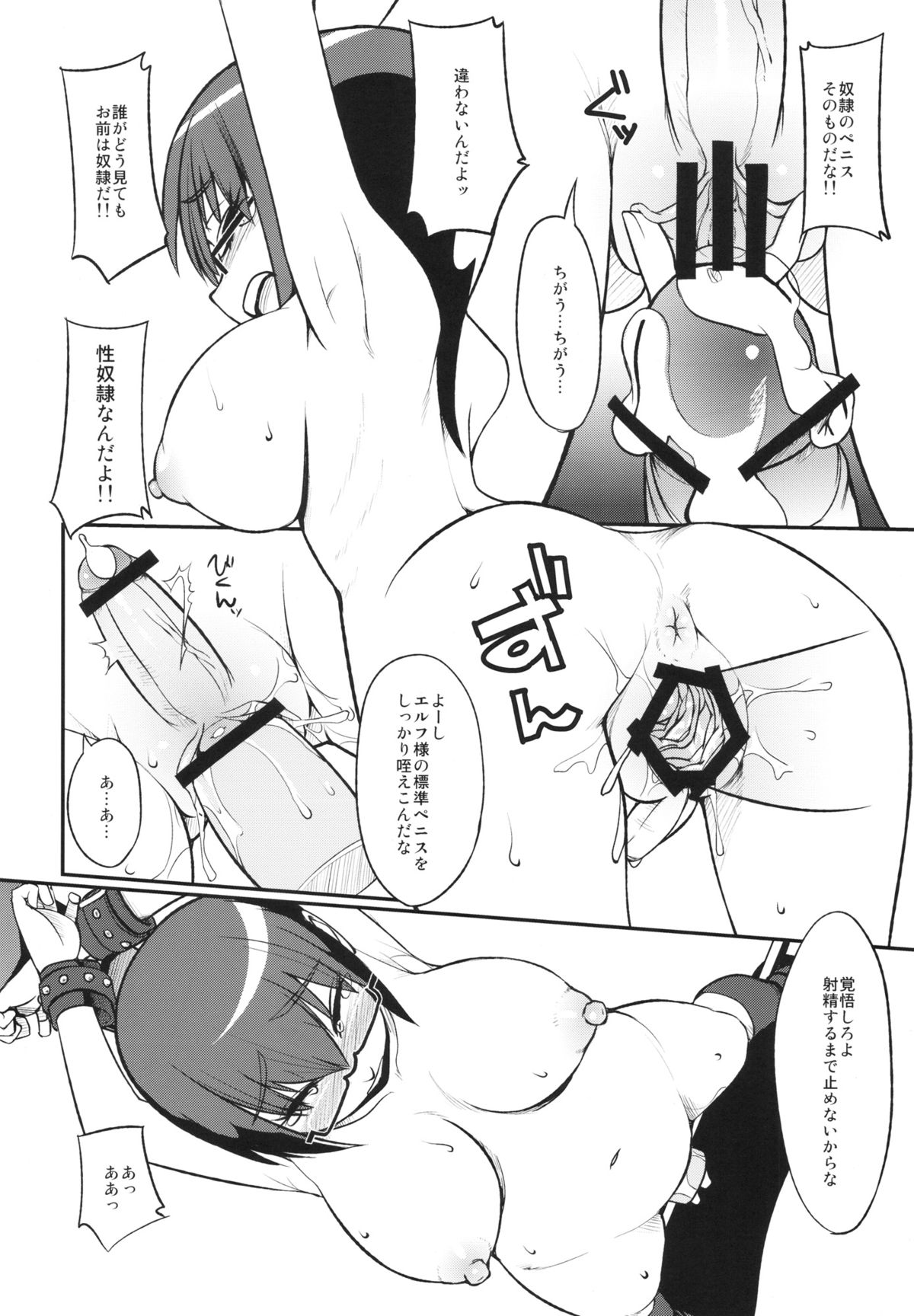 Elf no Kuni no Ochitai Kyouju page 7 full