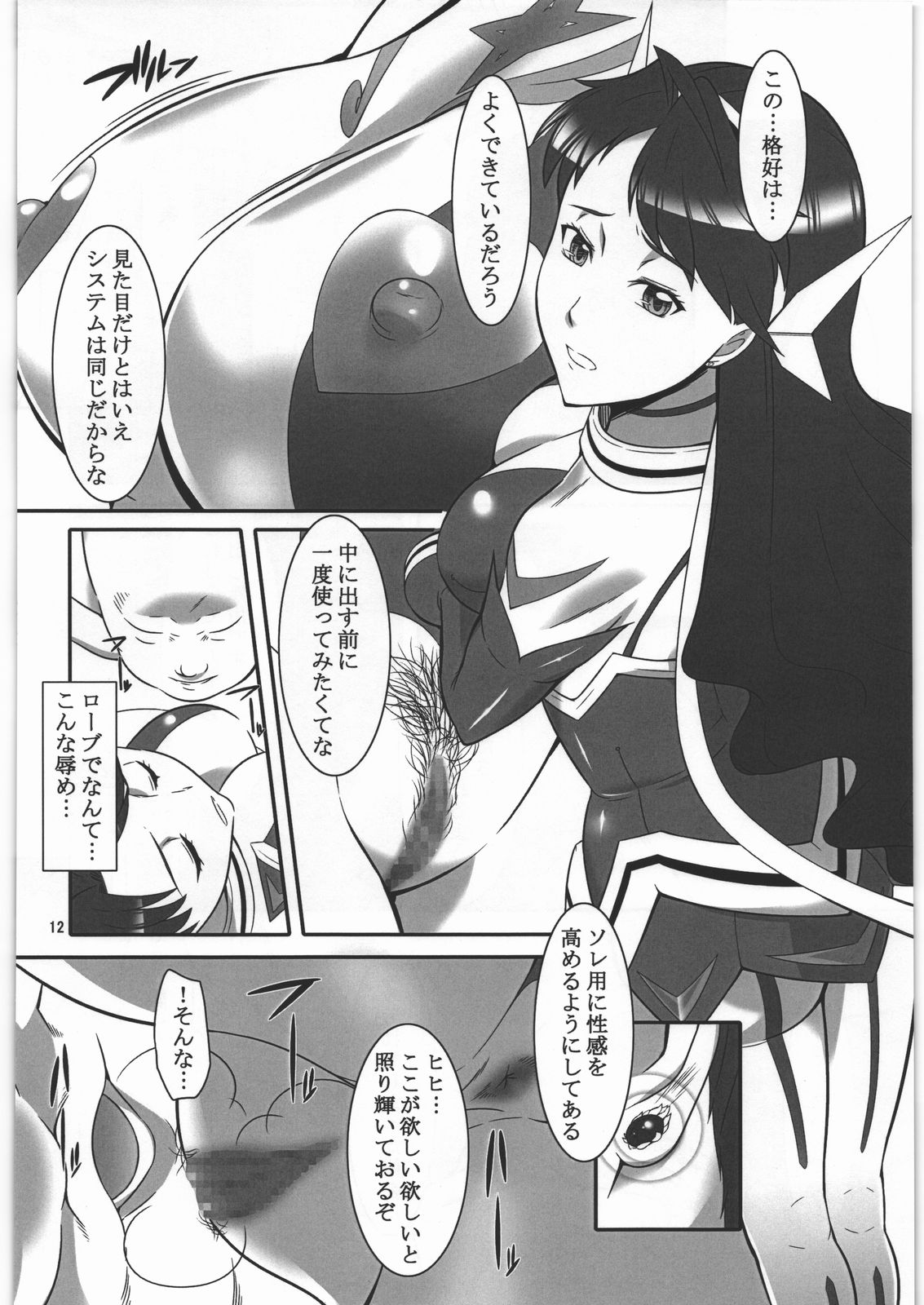 Hitomigokuu page 11 full