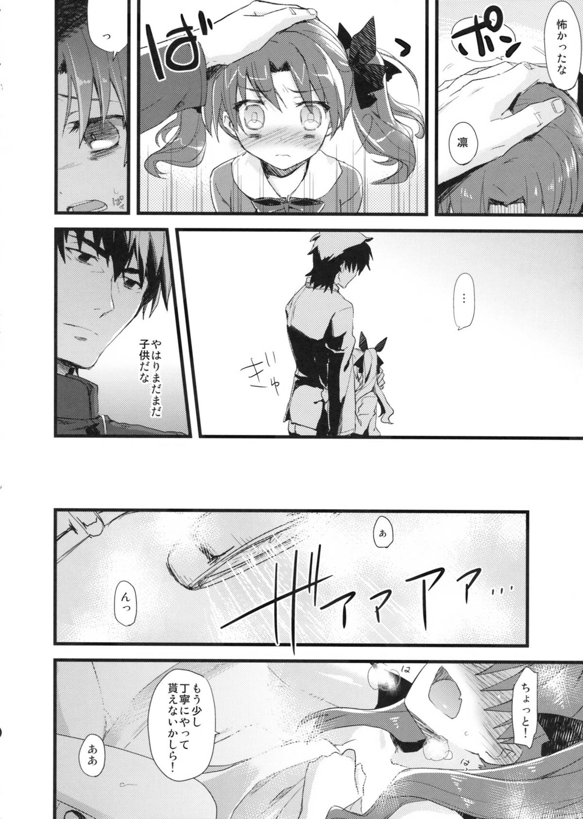 LO : Rin to Yuetsu wo Shiranai Shinpu page 10 full