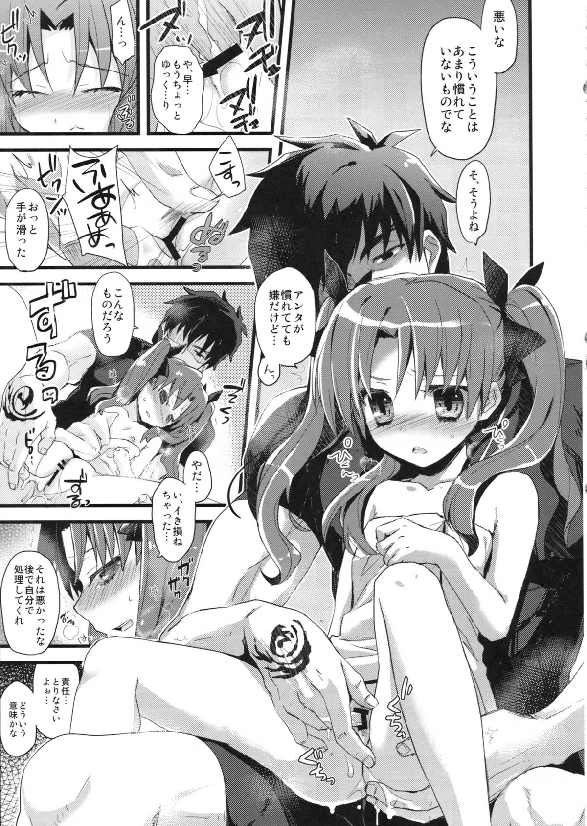 LO : Rin to Yuetsu wo Shiranai Shinpu page 11 full