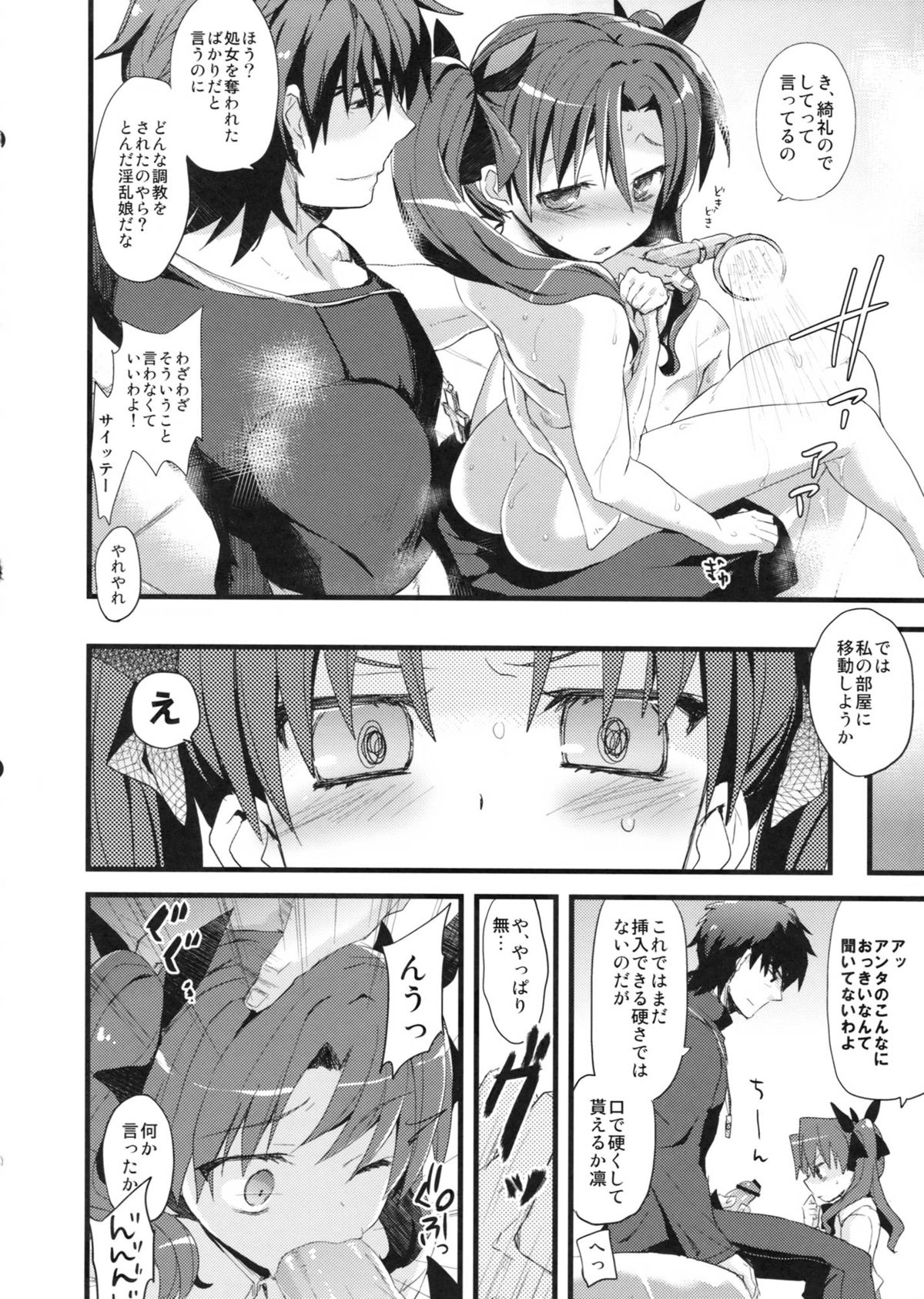 LO : Rin to Yuetsu wo Shiranai Shinpu page 12 full