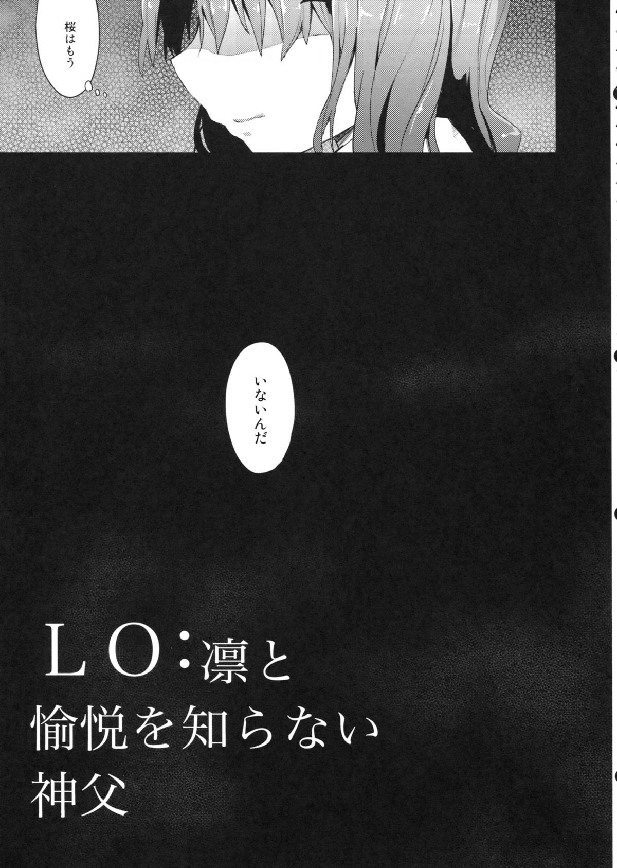 LO : Rin to Yuetsu wo Shiranai Shinpu page 5 full