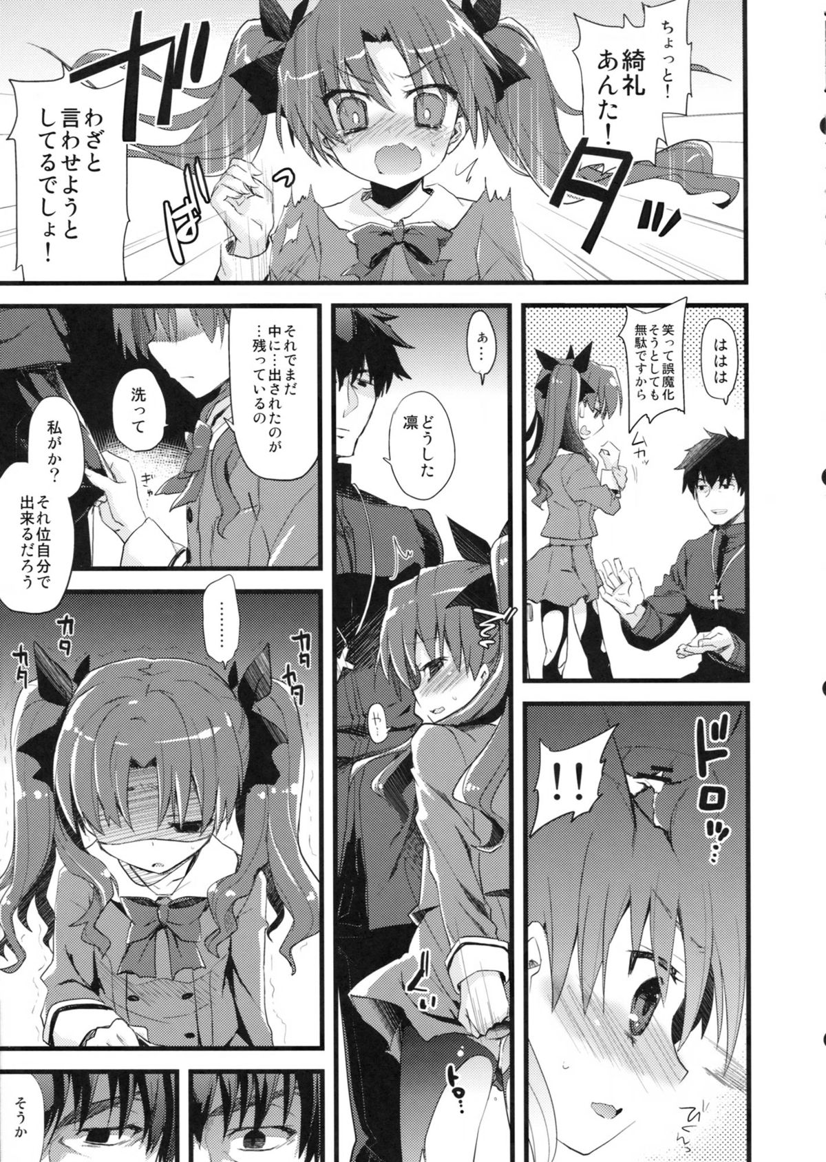 LO : Rin to Yuetsu wo Shiranai Shinpu page 9 full