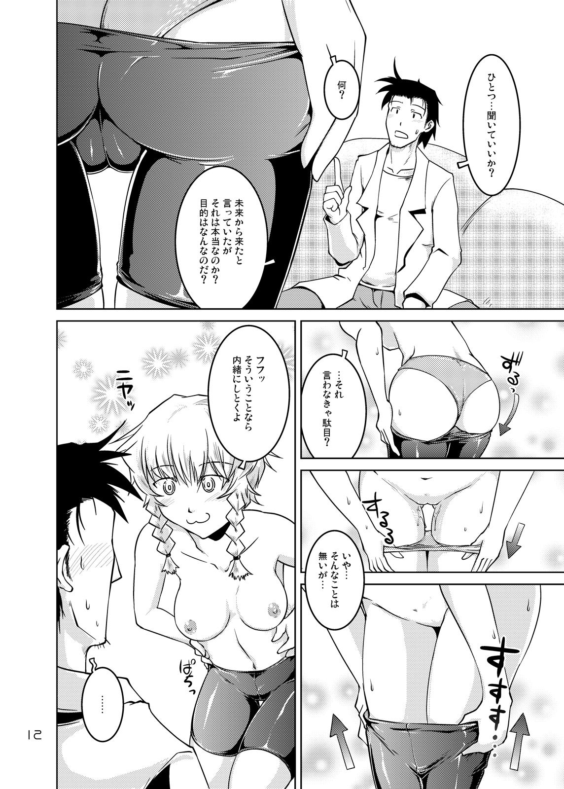 Spats;Gate Kanzen Muketsu no Penetrate page 11 full